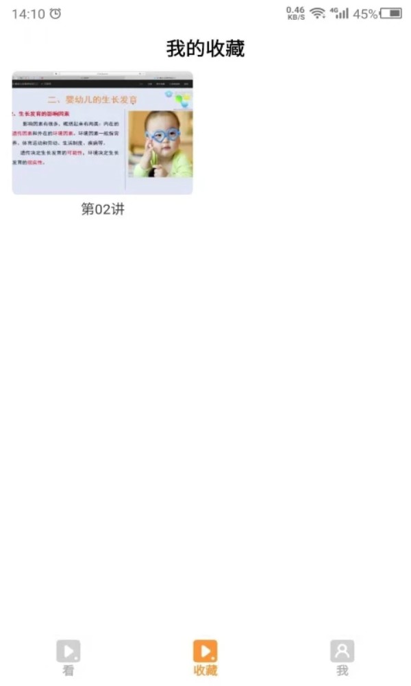 保育员原版图4