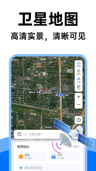 实时地图导航手机最新版图2