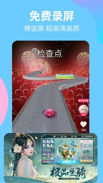录屏宝精灵免费版图2