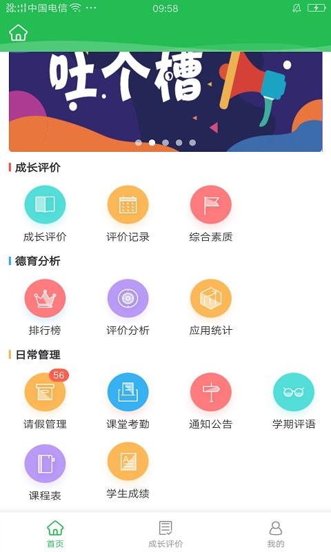 学生成长平台手机正版图2
