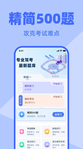 科目一刷题宝最新版(3)