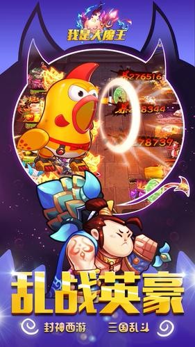 我是大魔王安卓直装版