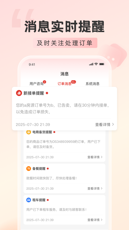 回家呗商家版最新版(2)