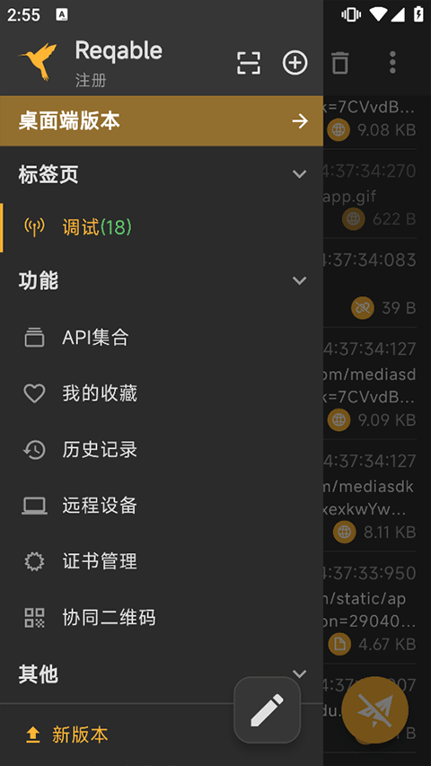 Reqable安卓官方版(3)