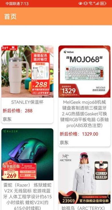 每日特惠安卓版图2