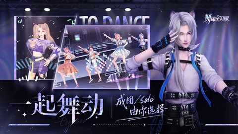 舞动星闪耀游戏无广告版图1