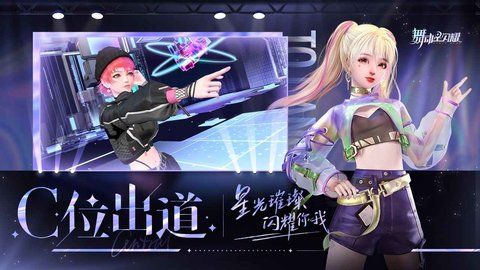 舞动星闪耀游戏无广告版图2