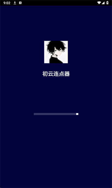 初云连点器安卓版图4