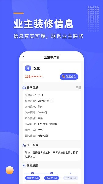 装修拓客宝手机免费版