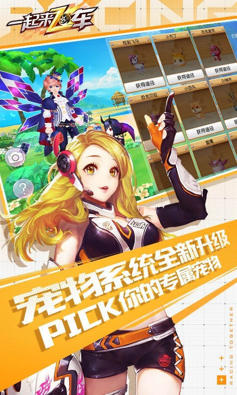 一起来飞车国际服(1)