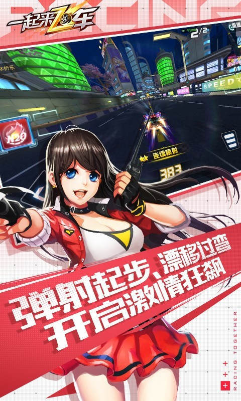 一起来飞车国际服(3)