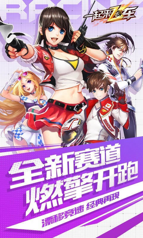 一起来飞车国际服(4)
