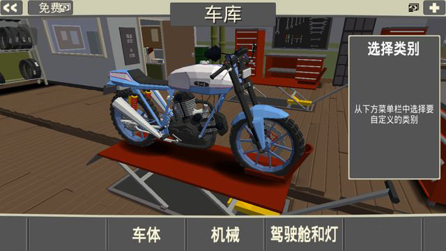 咖啡机车手游版图3
