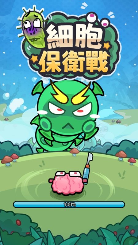 细胞保卫战游戏官方版图3