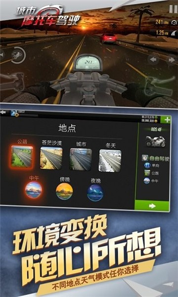 城市摩托驾驶通用版图1