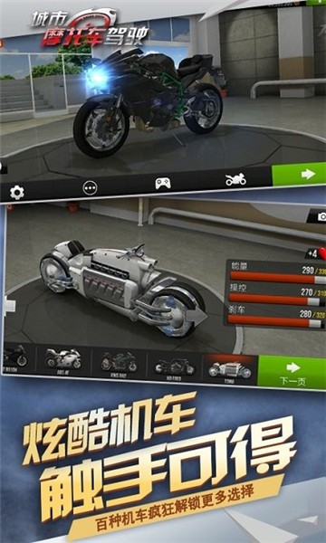 城市摩托驾驶通用版图3