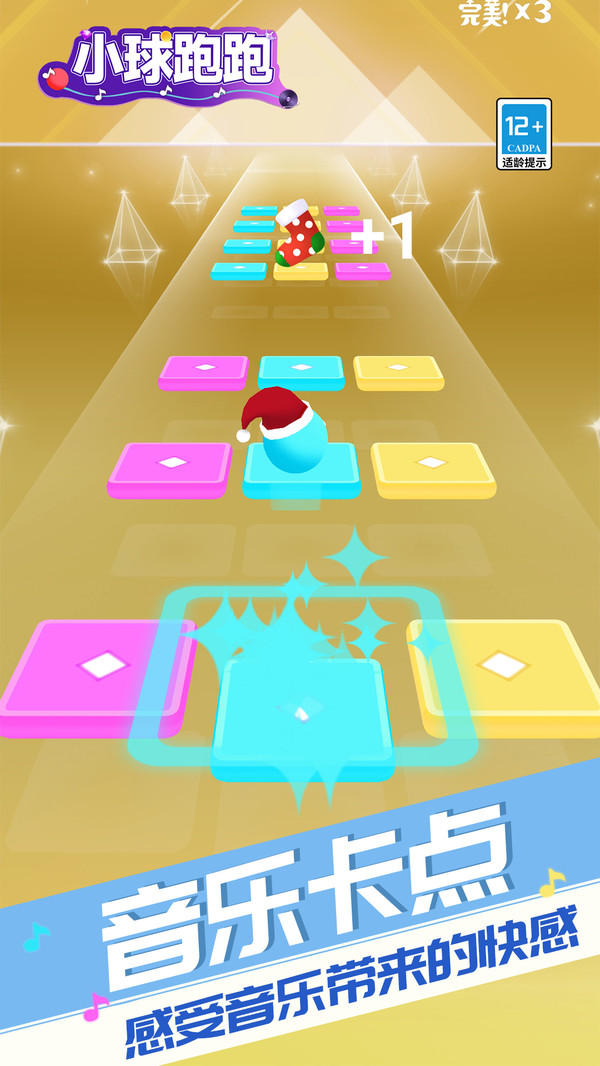 小球跑跑手机正版图2