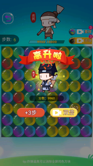 疯狂斗罗消消乐