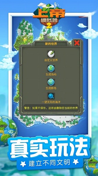 上帝模拟器2游戏最新版图2