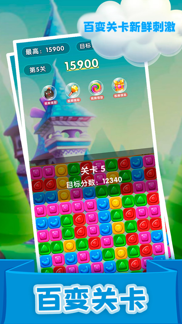 精灵消消乐手机正版图3