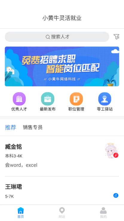 小黄牛就业直装版图3