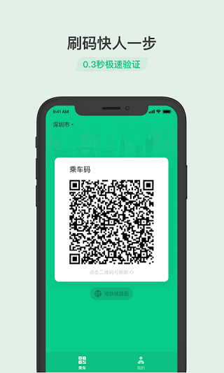 乘车码官方最新版