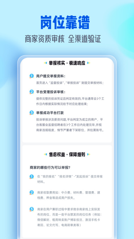 速聘兼职最新版