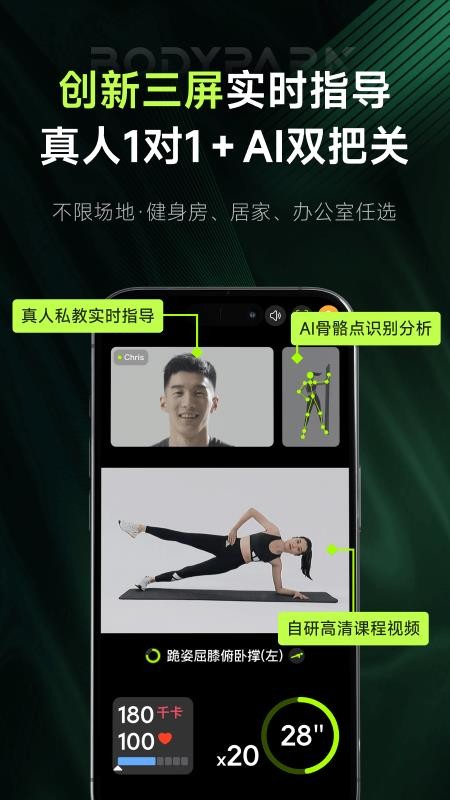 BodyPark私教1对1