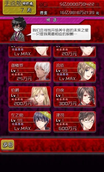 牛郎店的危险安卓版图3
