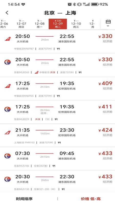 航旅出行官方正版
