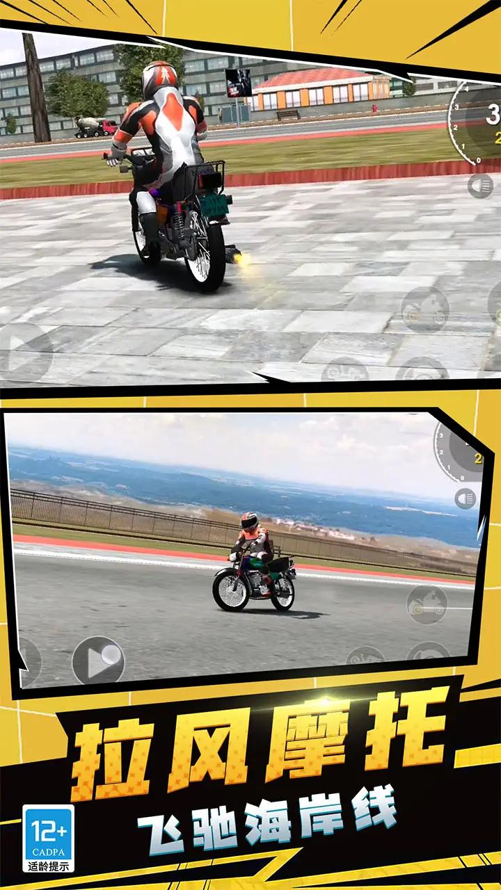 摩托特技秀原版图2