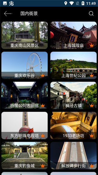 联星北斗街景地图安卓版图4
