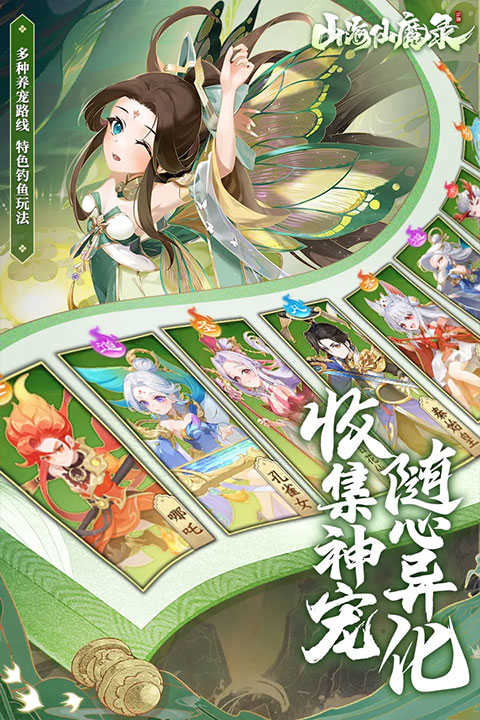 山海仙魔录游戏无广告版5