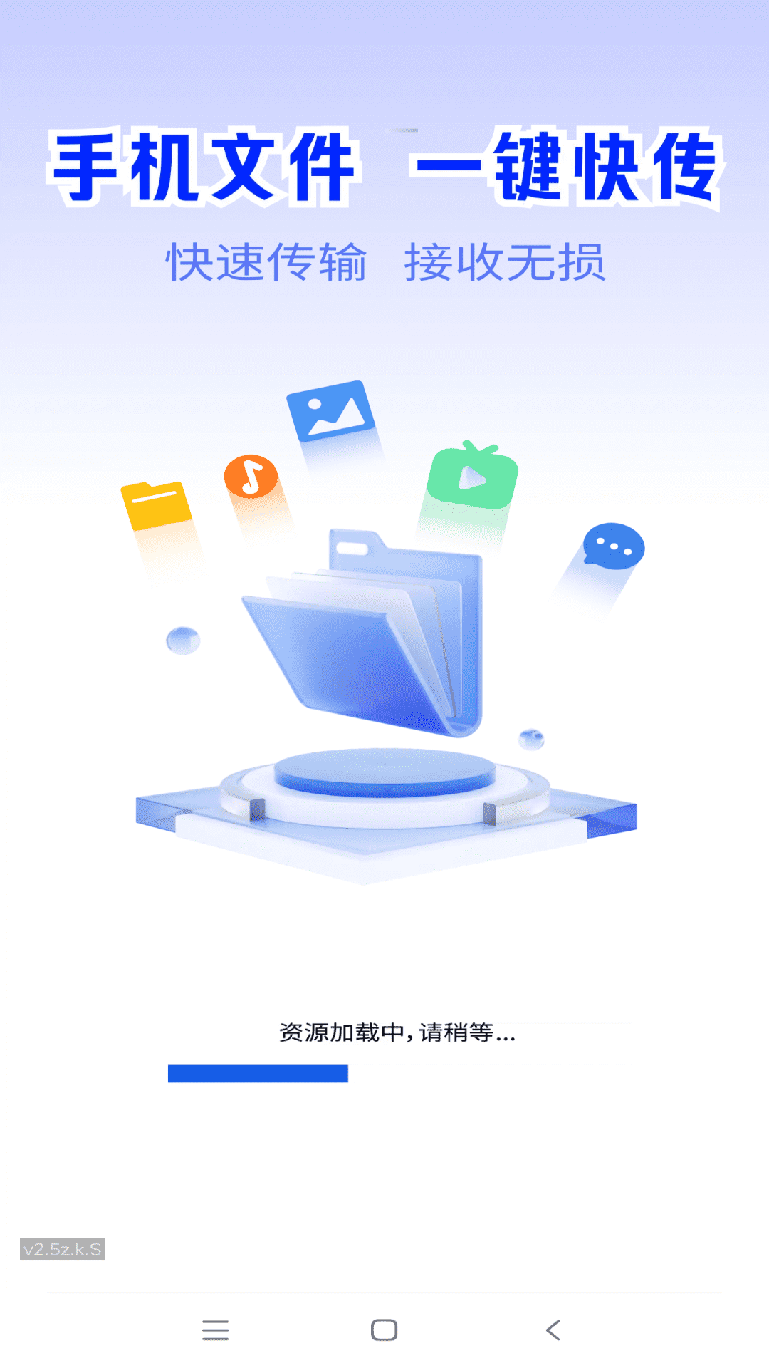 文件快传同步助手安卓版图1