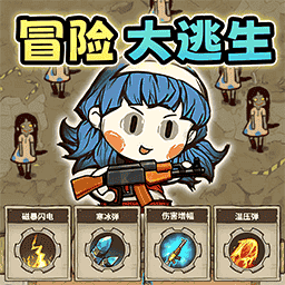 冒险消闯关游戏纯净最新版