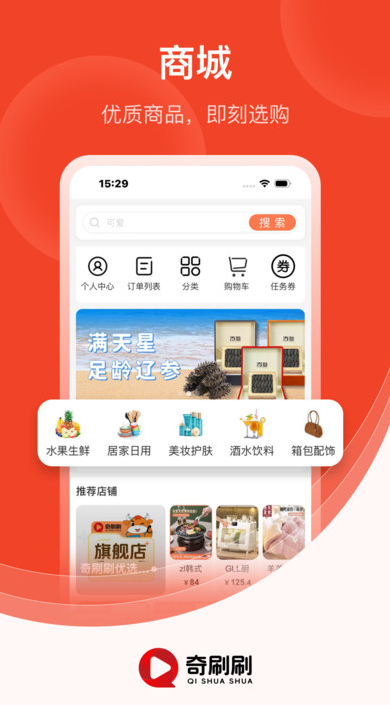 奇刷刷软件手机版图4