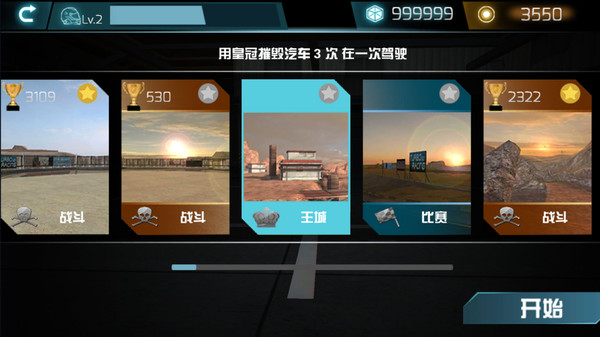 碰碰车生死赛游戏最新版图3