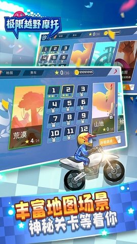 极限越野摩托图3