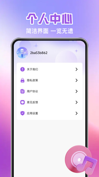全民唱歌唱安卓直装版图3