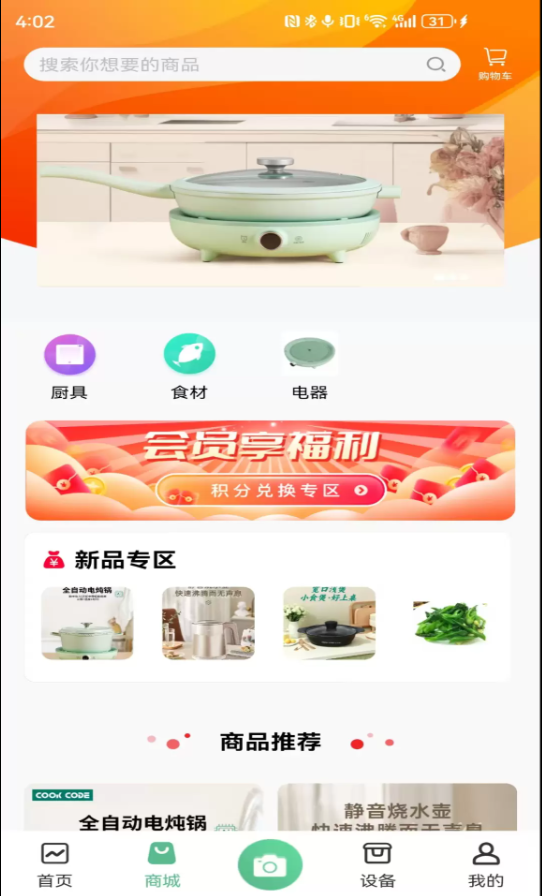 艾贝厨手机正版图2