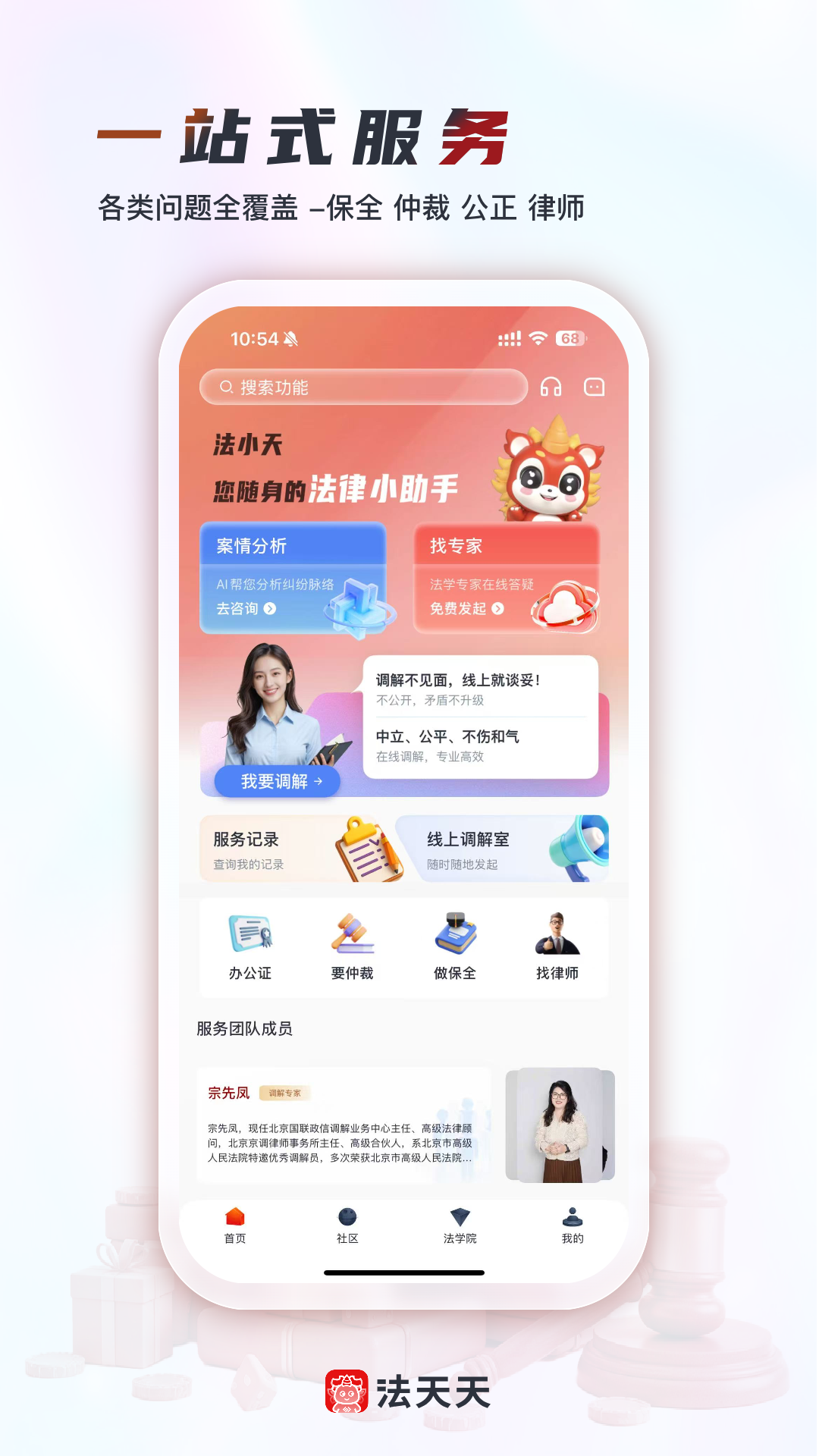 法天天安卓版图3