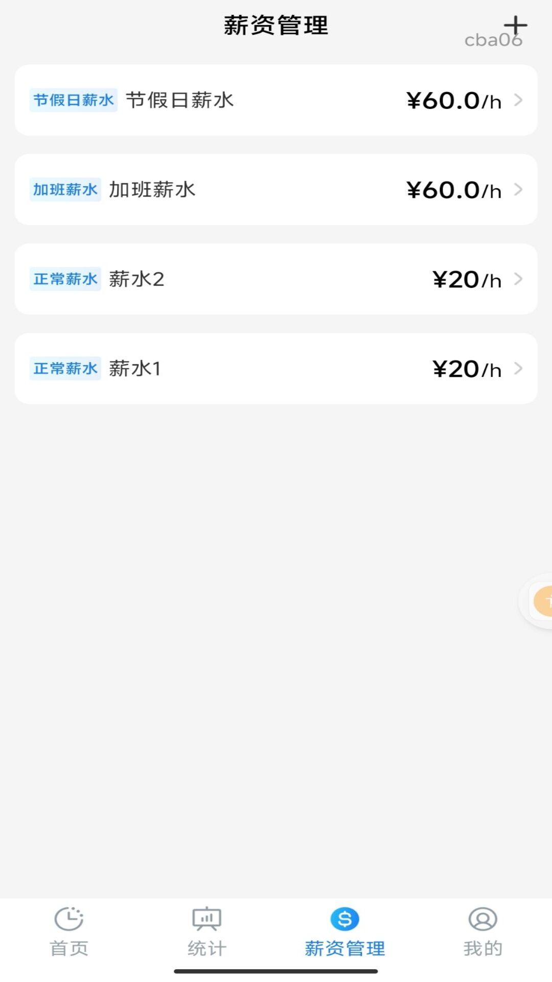 安心记工手机最新版图2
