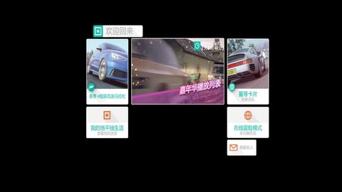 极限竞速地平线4游戏纯净最新版图2
