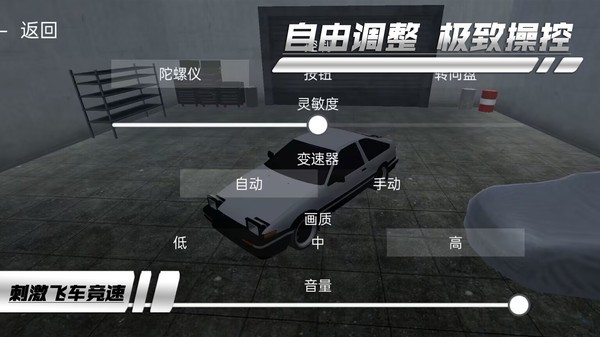 刺激飞车竞速(3)