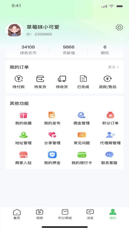 中a农软件手机最新版图2