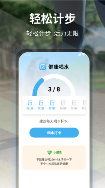 轻松计步手机正版