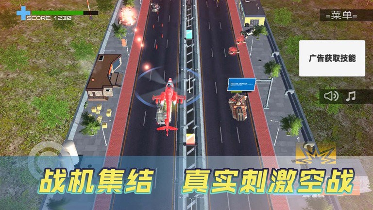3D飞行大战安卓直装版2