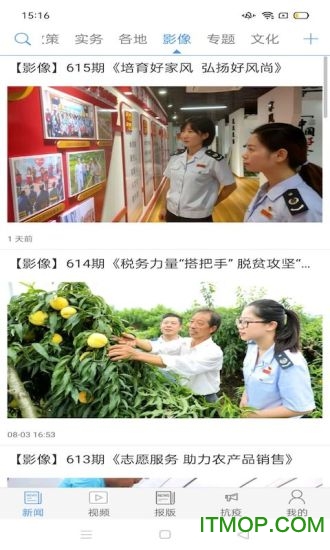 中国税务报官方最新版(1)