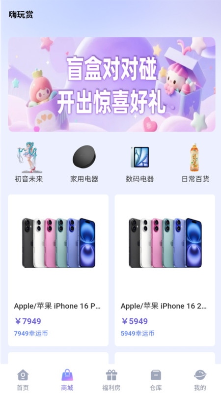 嗨玩赏安卓直装版图4