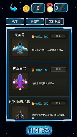 飞机大战雷霆战机游戏纯净最新版图1
